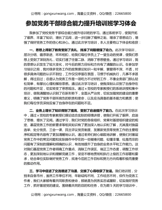 参加党务干部综合能力提升培训班学习体会