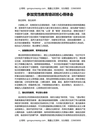 参加党性教育培训班心得体会