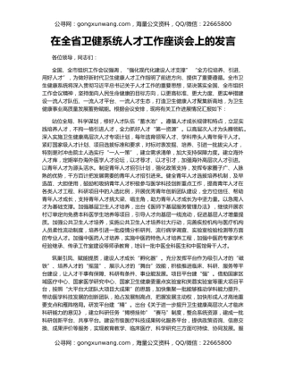 在全省卫健系统人才工作座谈会上的发言