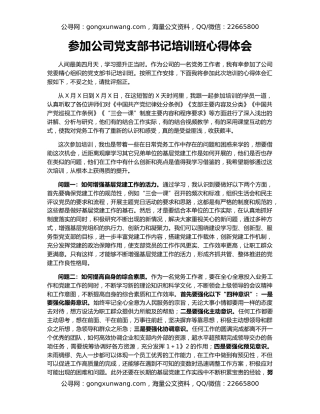 参加公司党支部书记培训班心得体会