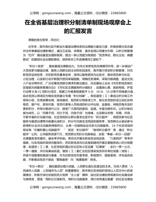 在全省基层治理积分制清单制现场观摩会上的汇报发言