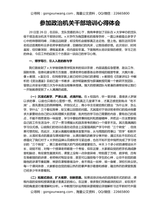 参加政治机关干部培训心得体会