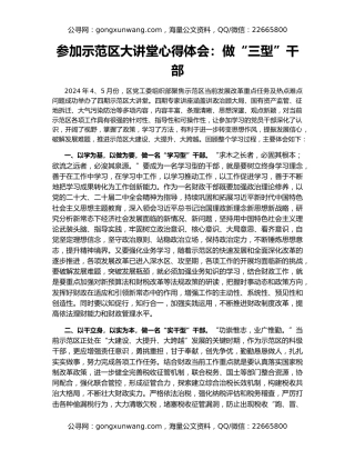 参加示范区大讲堂心得体会：做“三型”干部