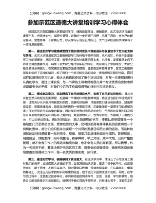 参加示范区道德大讲堂培训学习心得体会