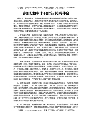 参加纪检审计干部培训心得体会