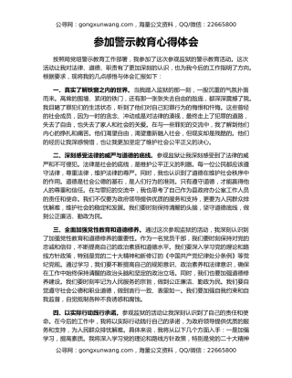 参加警示教育心得体会