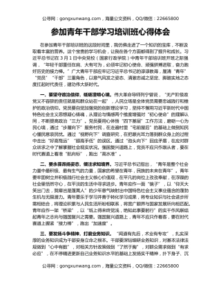 参加青年干部学习培训班心得体会