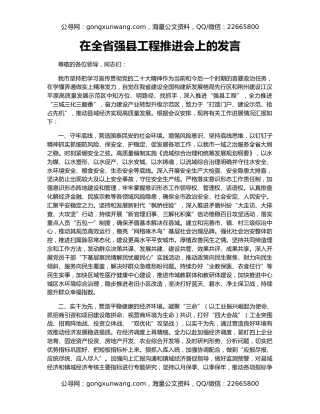 在全省强县工程推进会上的发言