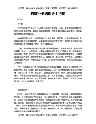 双碳业务培训会主持词