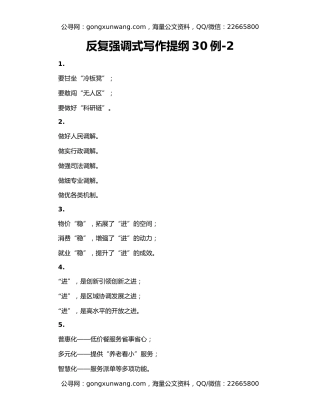 反复强调式写作提纲30例-2