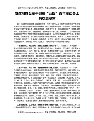 发改局办公室干部在“五四”青年座谈会上的交流发言