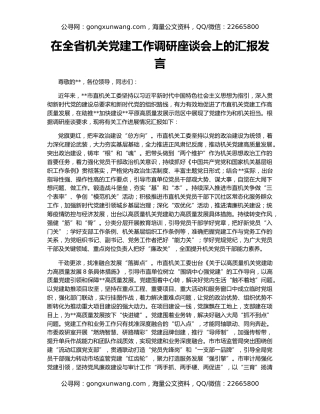 在全省机关党建工作调研座谈会上的汇报发言
