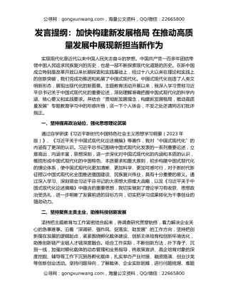发言提纲：加快构建新发展格局 在推动高质量发展中展现新担当新作为
