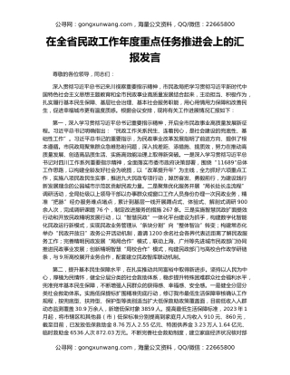 在全省民政工作年度重点任务推进会上的汇报发言