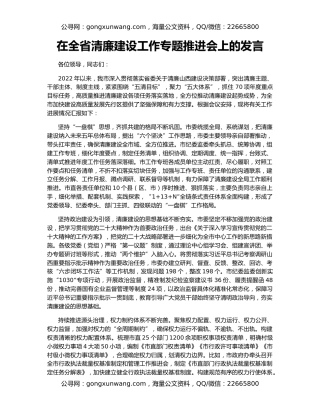 在全省清廉建设工作专题推进会上的发言（2）