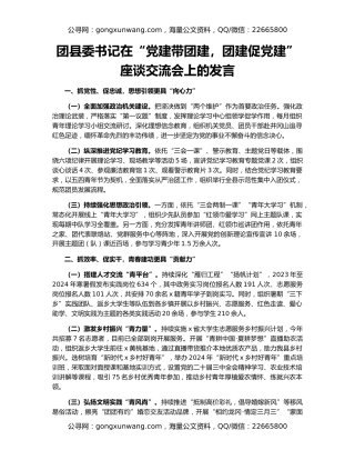 团县委书记在“党建带团建，团建促党建”座谈交流会上的发言