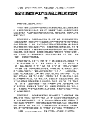 在全省理论宣讲工作座谈会上的汇报发言材料