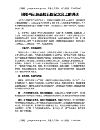 团委书记在高校五四纪念会上的讲话