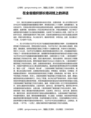 在全省组织部长培训班上的讲话