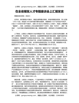 在全省银发人才专题座谈会上汇报发言