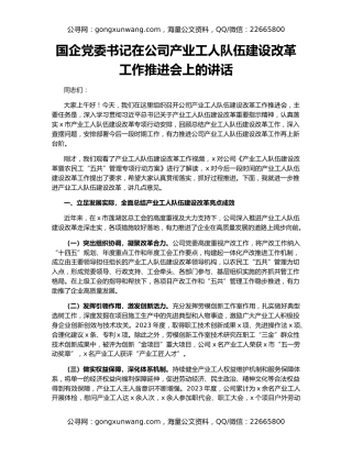 国企党委书记在公司产业工人队伍建设改革工作推进会上的讲话