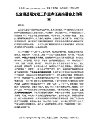 在全镇基层党建工作重点任务推进会上的发言