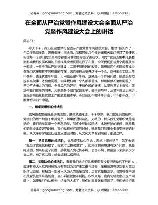 在全面从严治党暨作风建设大会全面从严治党暨作风建设大会上的讲话