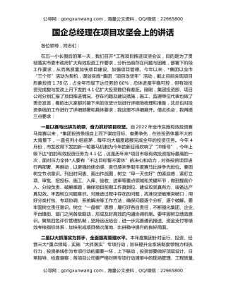 国企总经理在项目攻坚会上的讲话