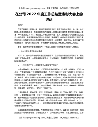 在公司2022年度工作总结暨表彰大会上的讲话