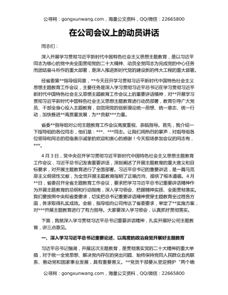 在公司会议上的动员讲话