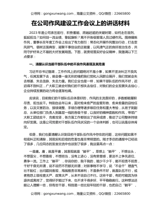 在公司作风建设工作会议上的讲话材料