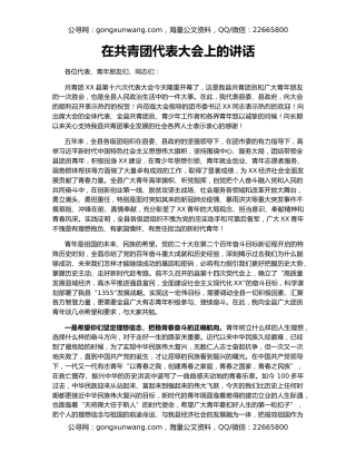 在共青团代表大会上的讲话
