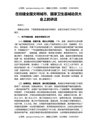 在创建全国文明城市、国家卫生县城动员大会上的讲话
