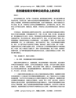 在创建省级文明单位动员会上的讲话