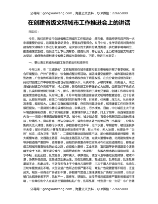 在创建省级文明城市工作推进会上的讲话