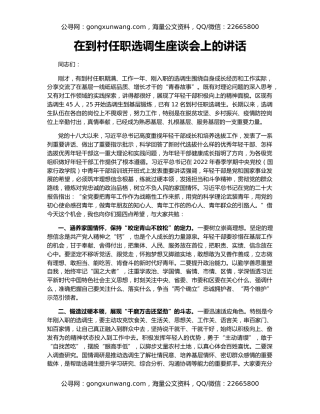 在到村任职选调生座谈会上的讲话