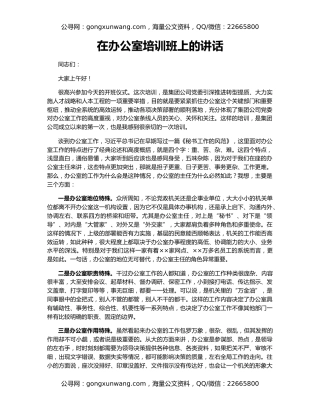 在办公室培训班上的讲话