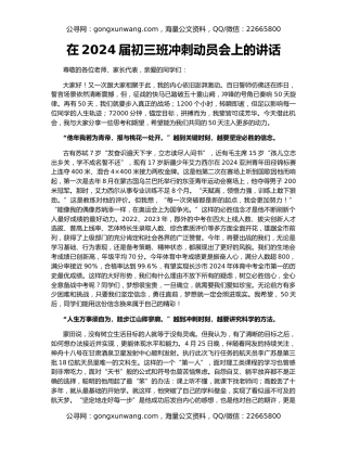 在2024届初三班冲刺动员会上的讲话