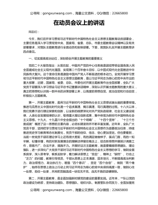 在动员会议上的讲话