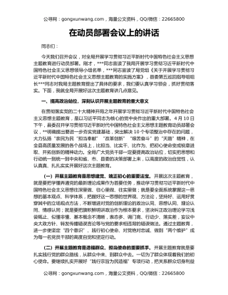 在动员部署会议上的讲话（2）