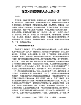 在区冲刺四季度大会上的讲话