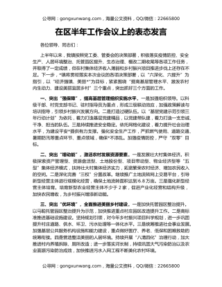 在区半年工作会议上的表态发言