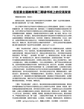 在区委主题教育第二期读书班上的交流发言