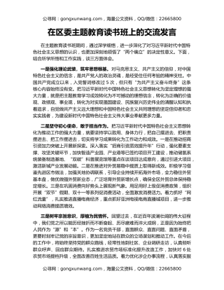在区委主题教育读书班上的交流发言（2）