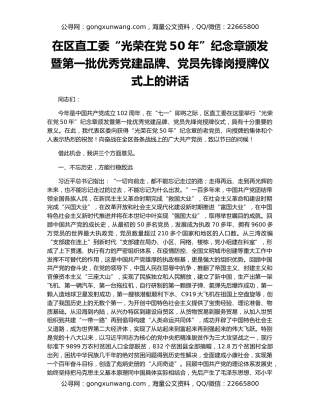 在区直工委“光荣在党50年”纪念章颁发暨第一批优秀党建品牌、党员先锋岗授牌仪式上的讲话