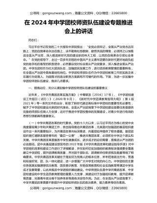 在2024年中学团校师资队伍建设专题推进会上的讲话