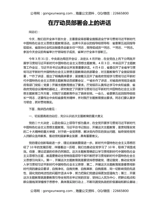 在厅动员部署会上的讲话