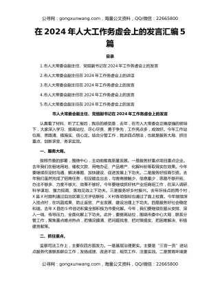 在2024年人大工作务虚会上的发言汇编5篇