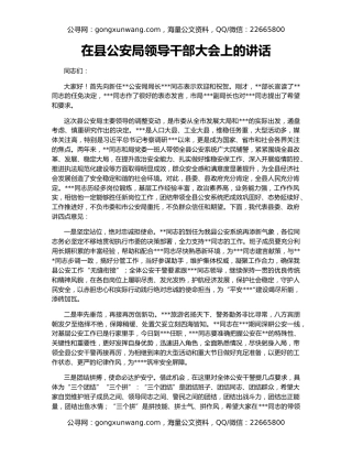 在县公安局领导干部大会上的讲话