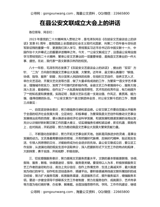 在县公安文联成立大会上的讲话